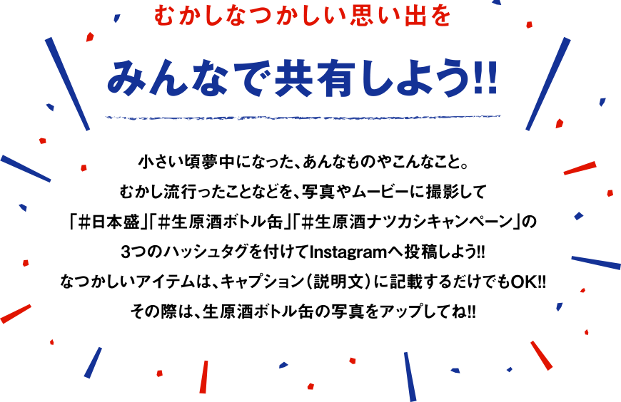 むかしなつかしい思い出をみんなで共有しよう！！