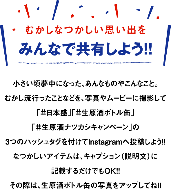 むかしなつかしい思い出をみんなで共有しよう！！